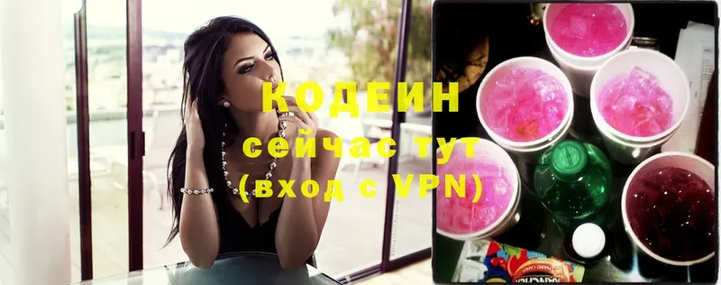 купить  цена  Всеволожск  Кодеиновый сироп Lean Purple Drank 